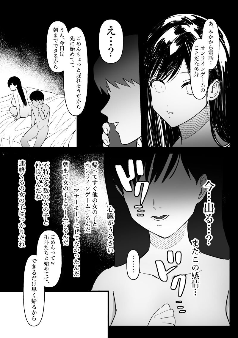 Danjo no Yujou tte Aru yo na? www - Page 39