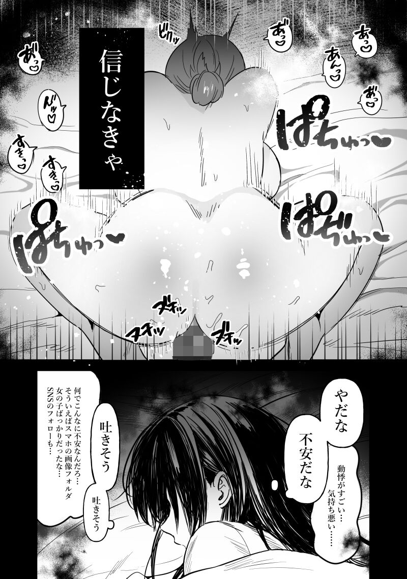 Danjo no Yujou tte Aru yo na? www - Page 9
