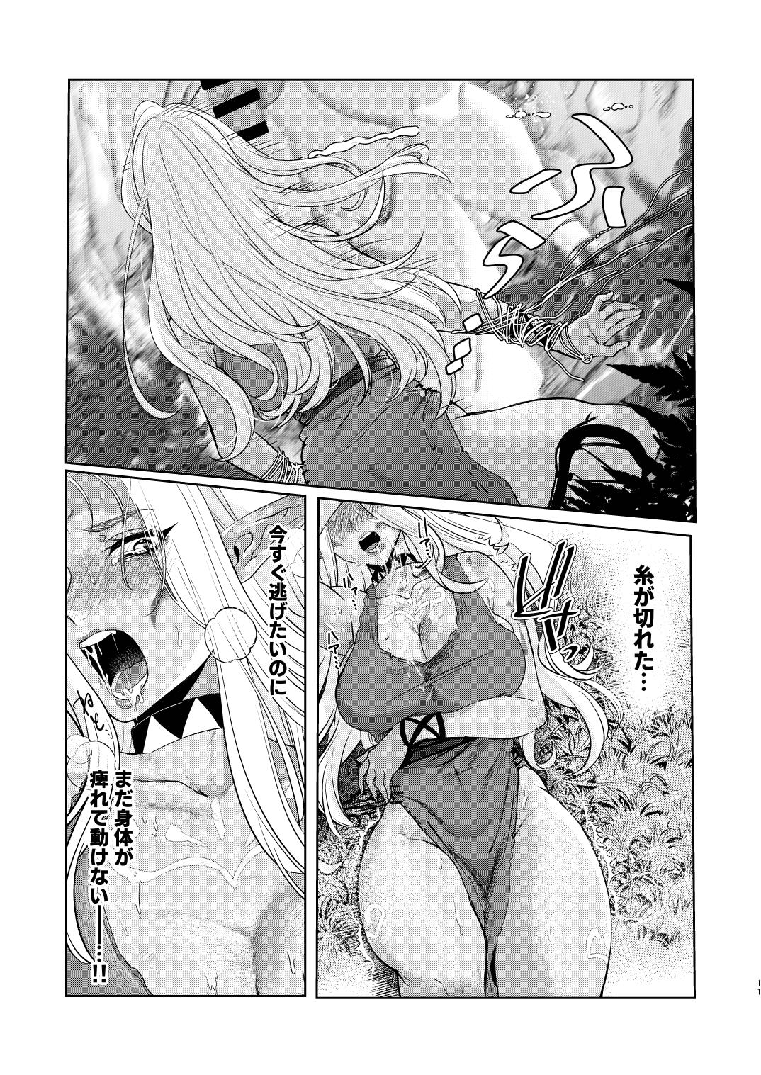 ダークエルフは抗えない - Page 11