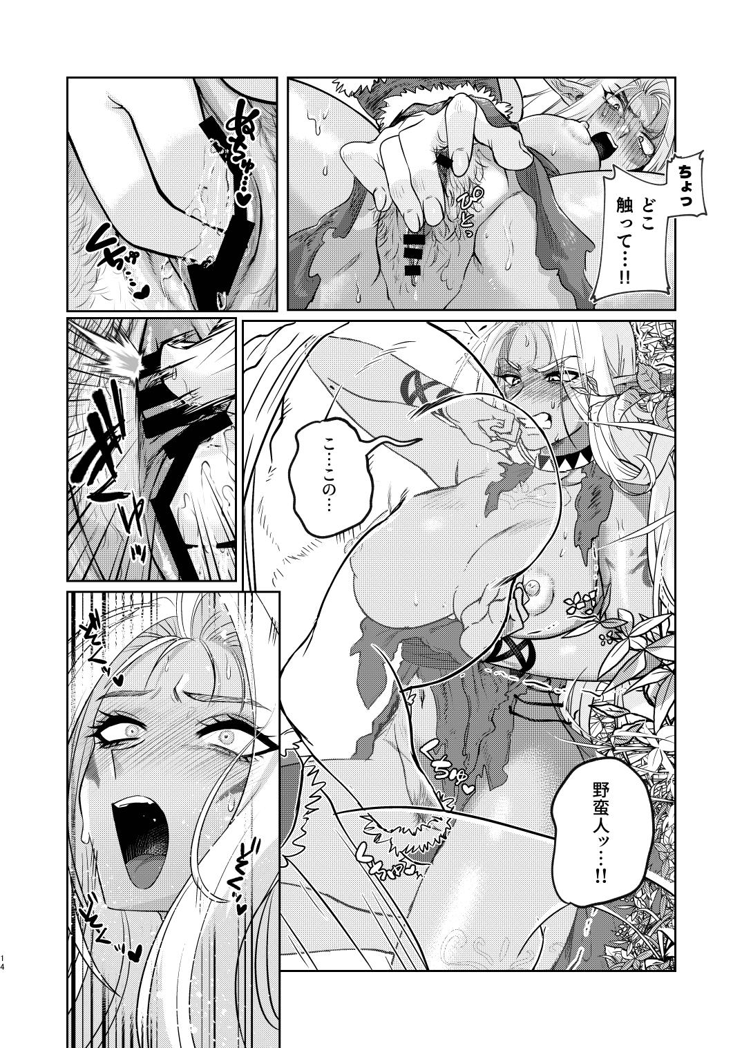 ダークエルフは抗えない - Page 14