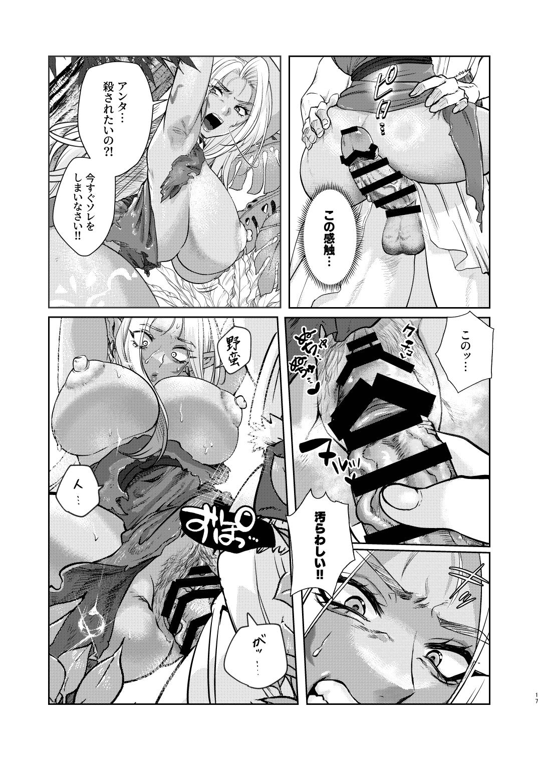 ダークエルフは抗えない - Page 17