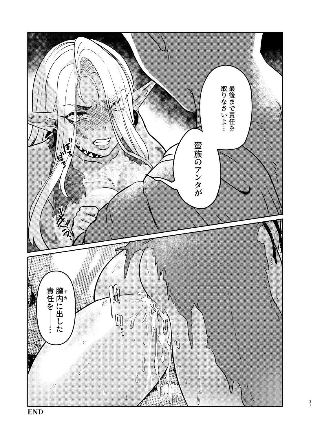 ダークエルフは抗えない - Page 31