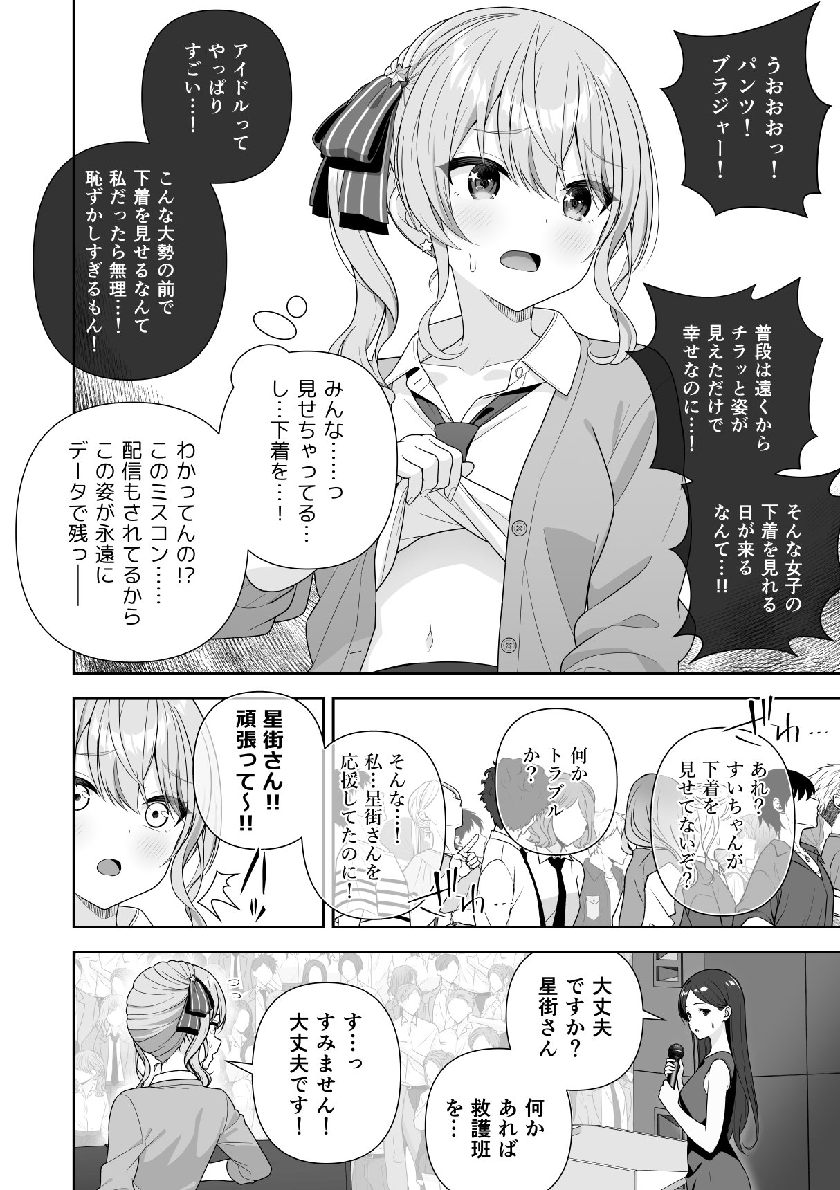 Joshiki Kaihen Miss Contest - Page 17