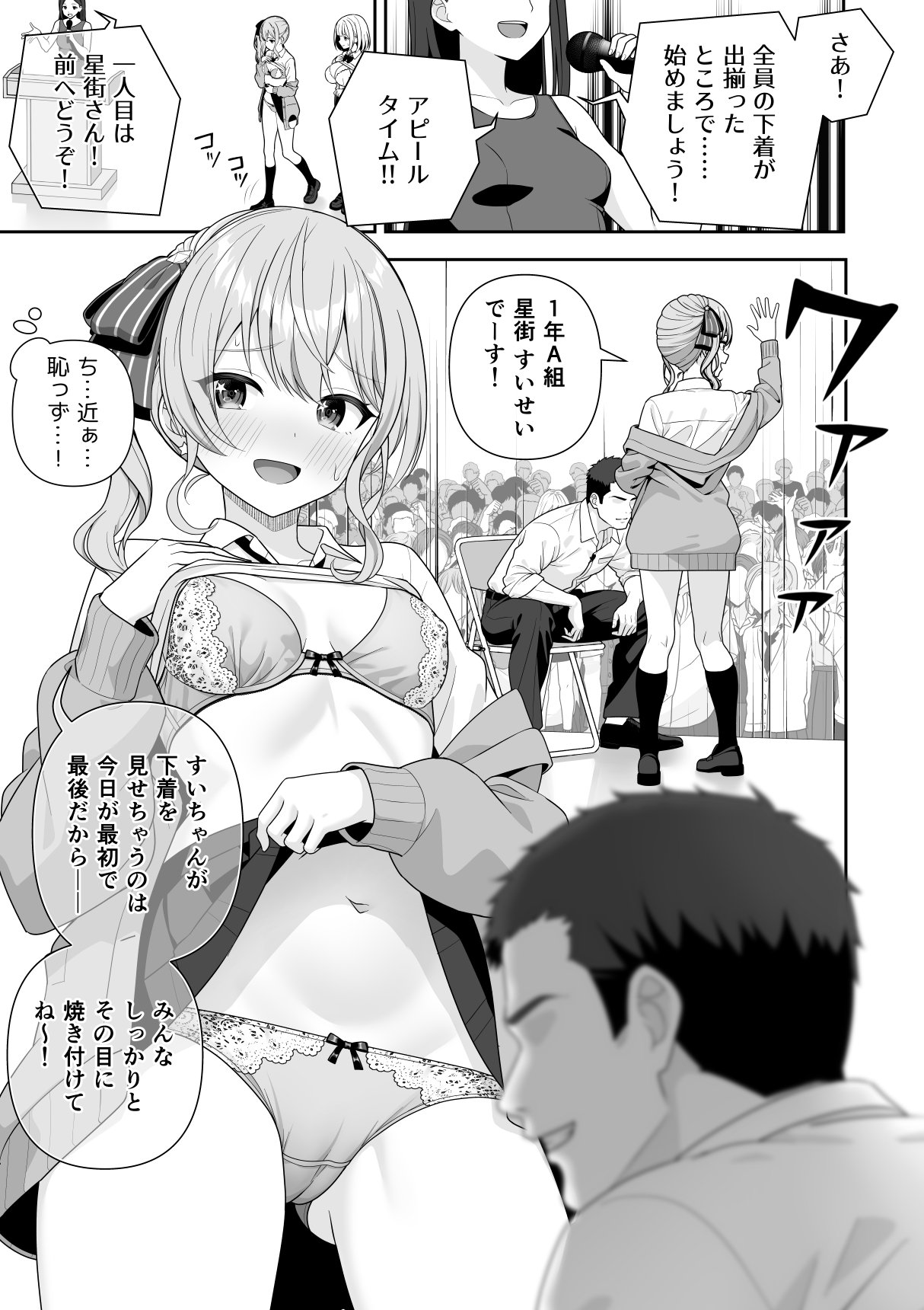 Joshiki Kaihen Miss Contest - Page 20