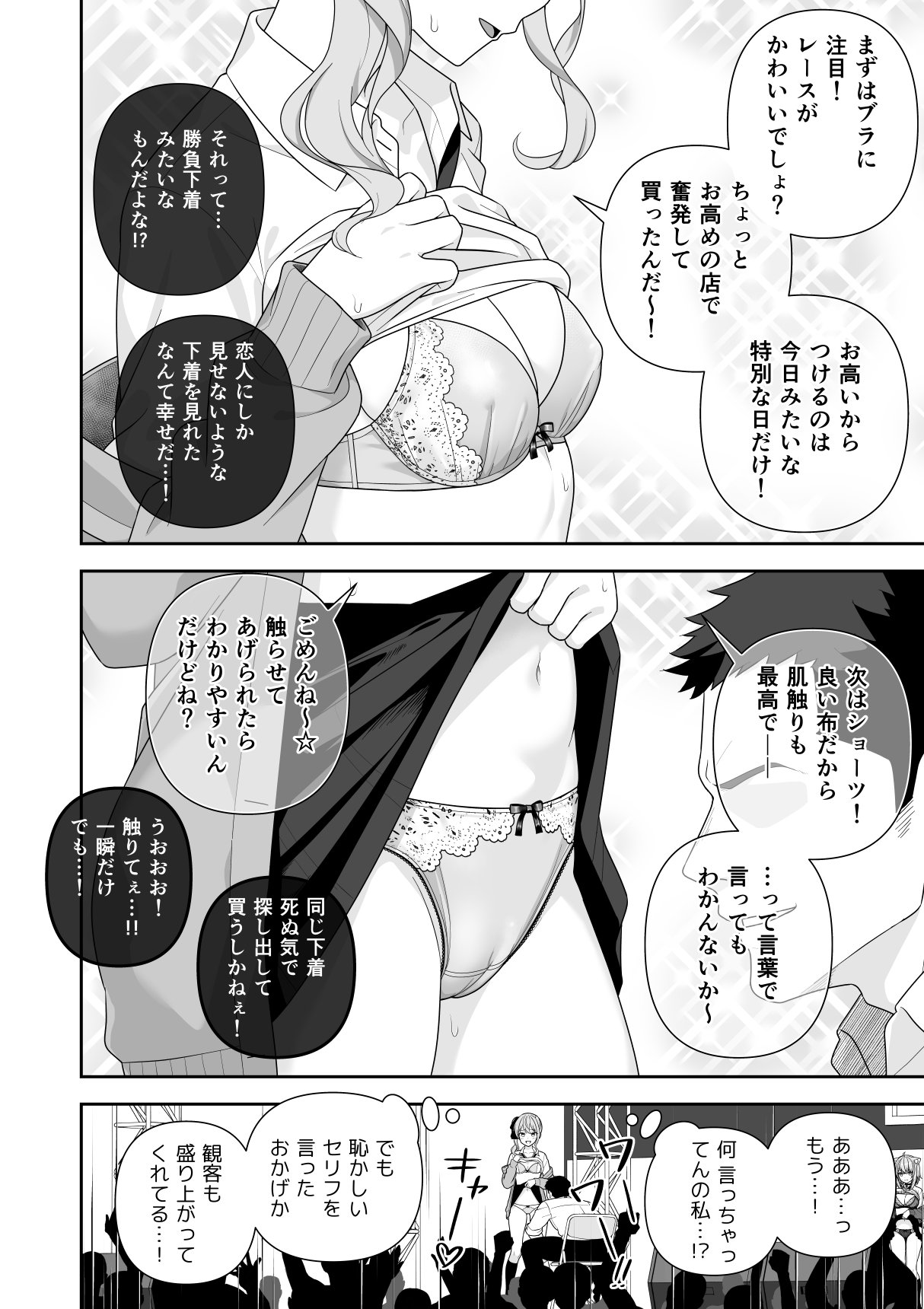Joshiki Kaihen Miss Contest - Page 21