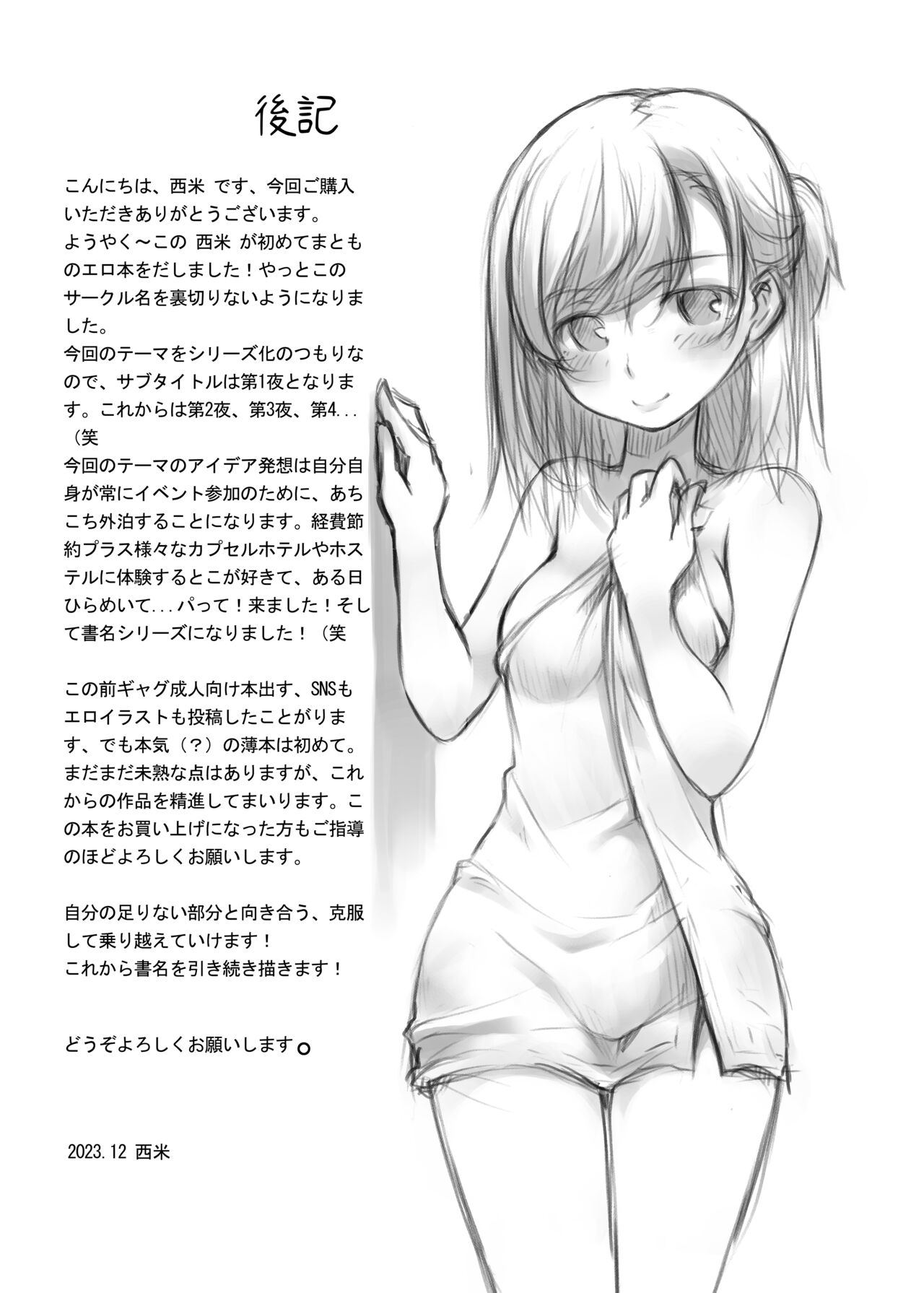 CapHo SoHo Night Daiichiya - Page 23