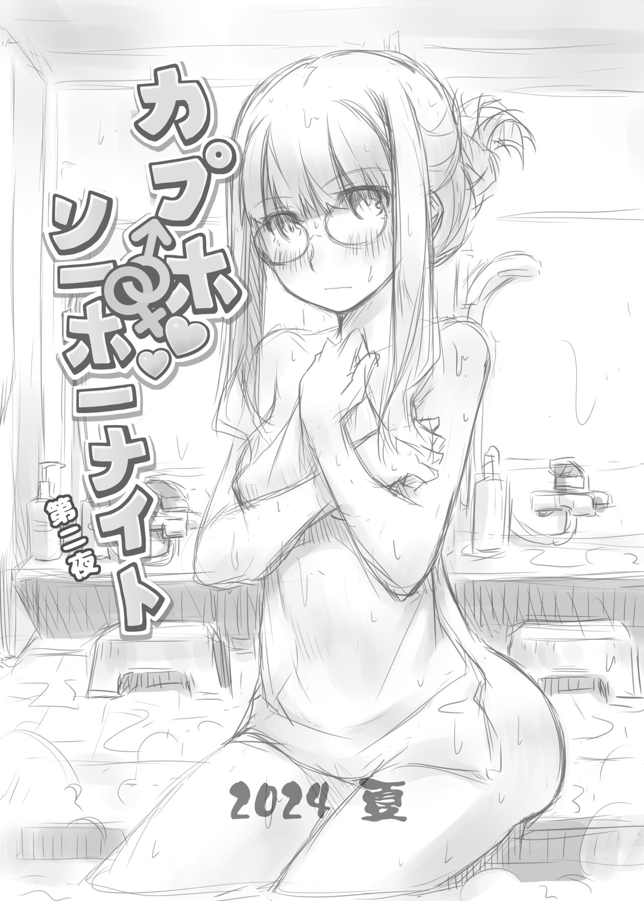 CapHo SoHo Night Daiichiya - Page 27