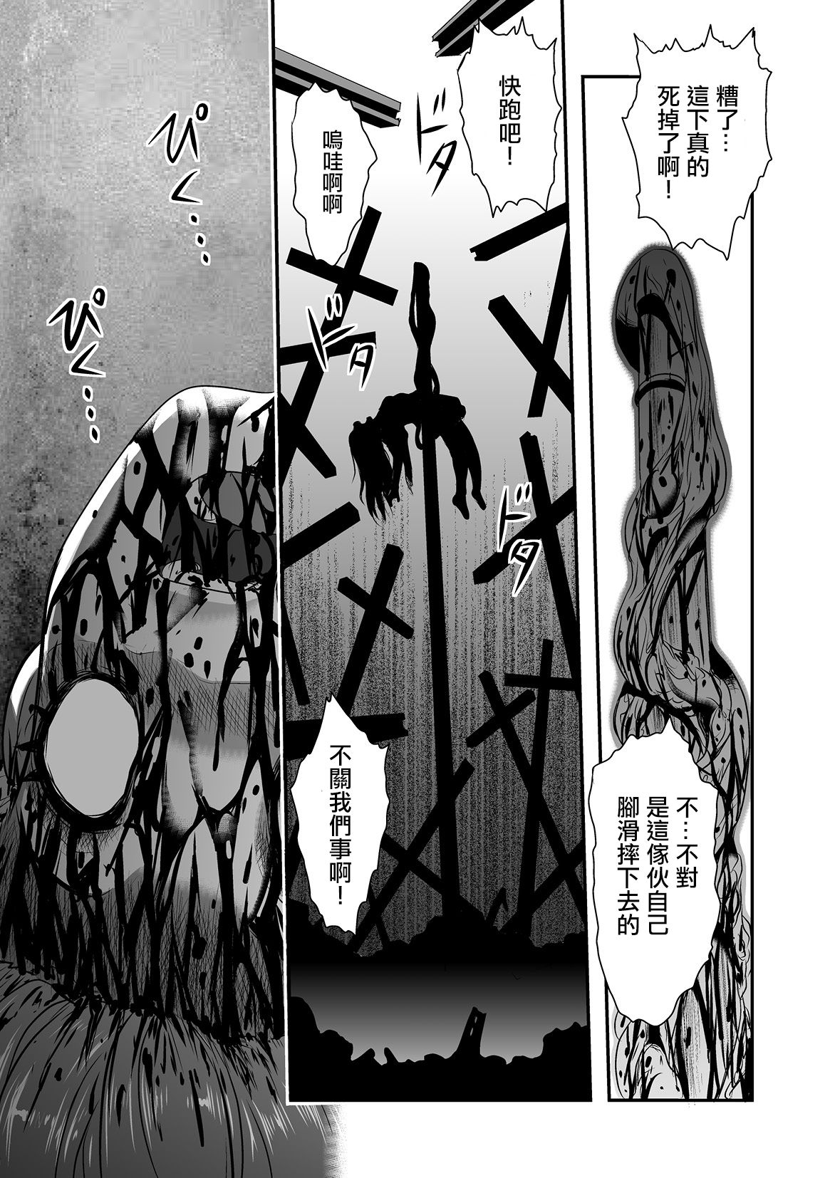 Calcium Doll Shiie Tanjou - Page 14
