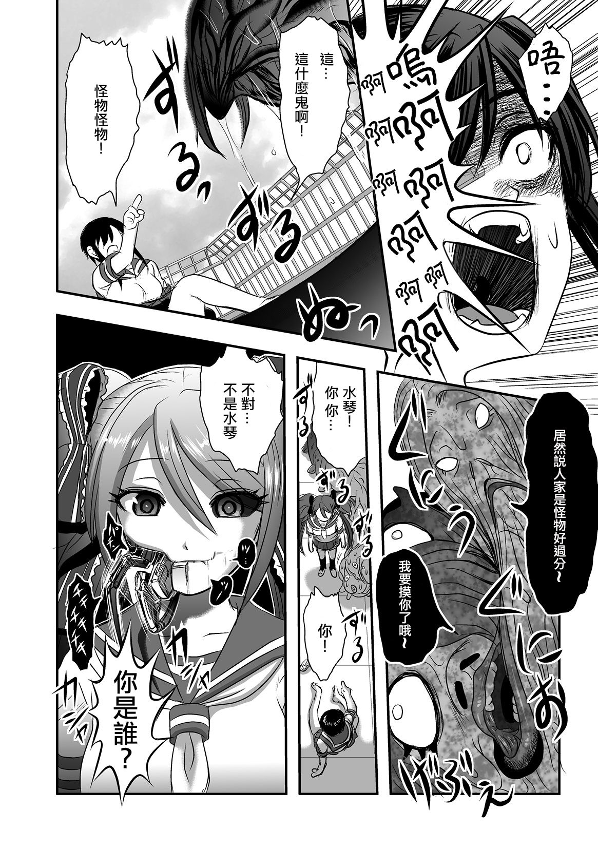 Calcium Doll Shiie Tanjou - Page 23
