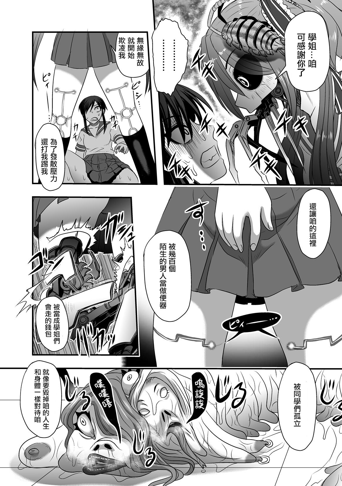 Calcium Doll Shiie Tanjou - Page 25