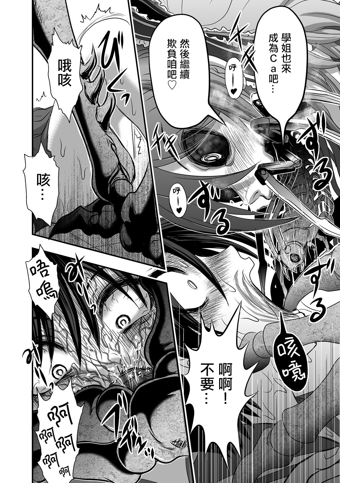 Calcium Doll Shiie Tanjou - Page 27