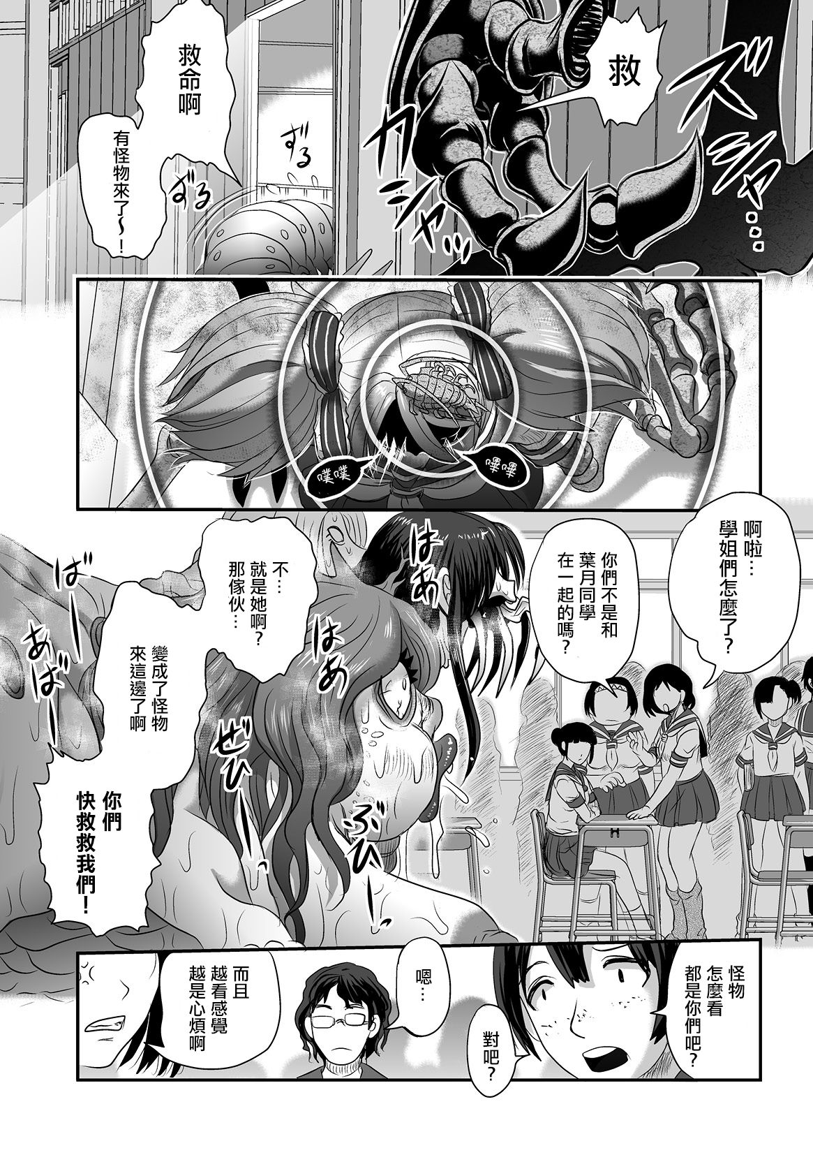Calcium Doll Shiie Tanjou - Page 33