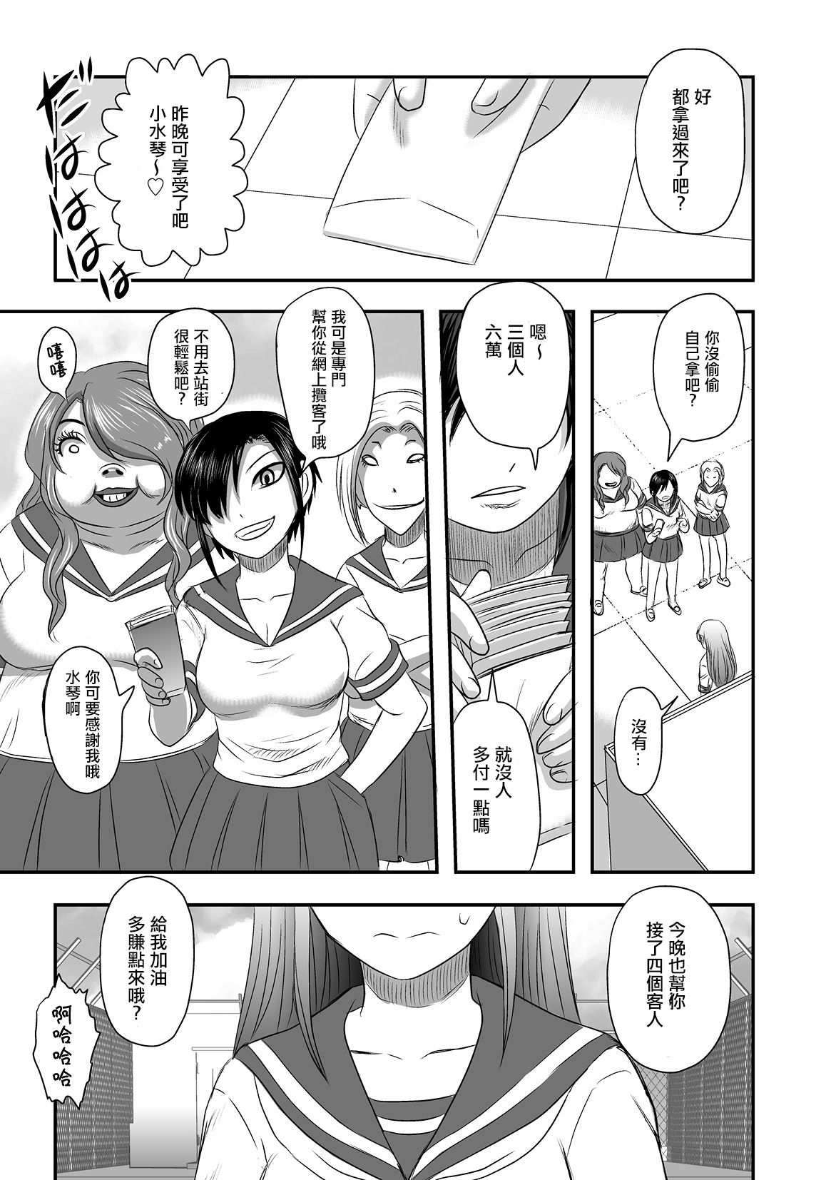Calcium Doll Shiie Tanjou - Page 4