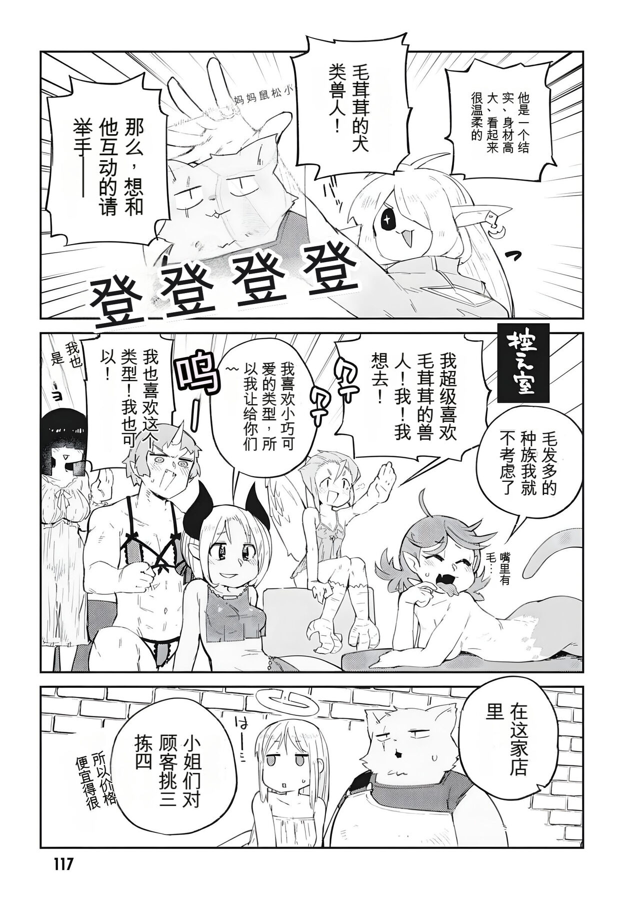 异种族风俗娘评鉴指南 70 - Page 13