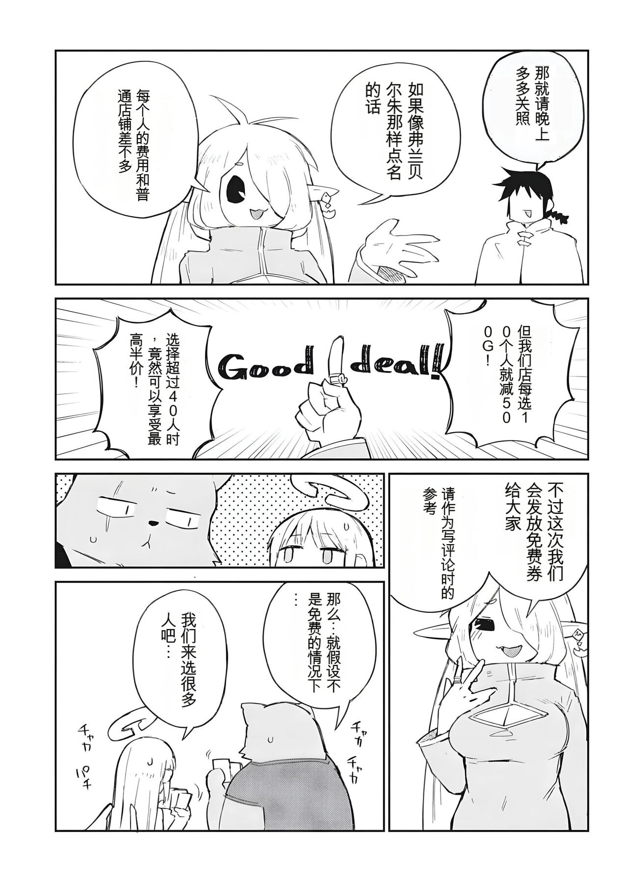 异种族风俗娘评鉴指南 70 - Page 14