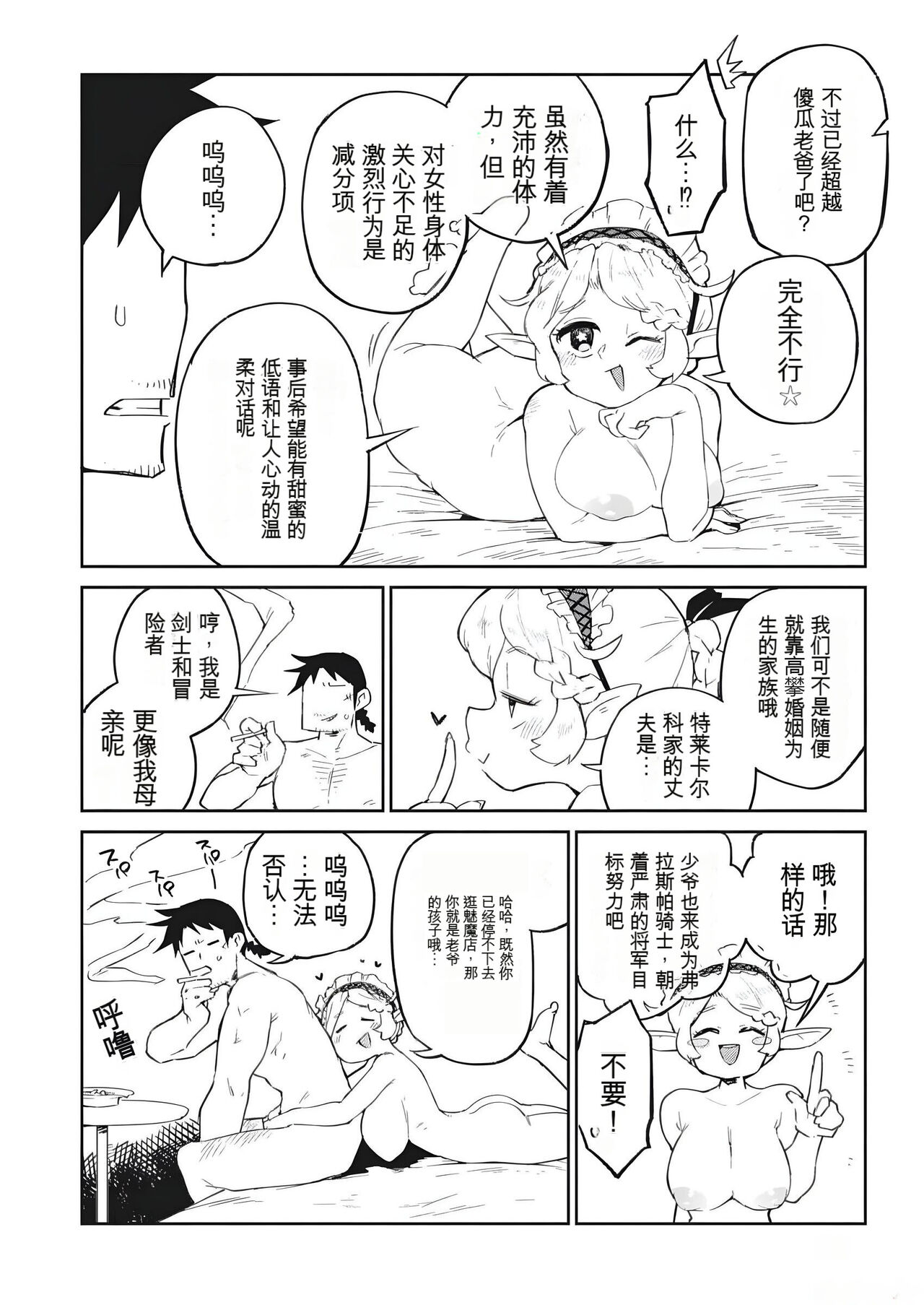 异种族风俗娘评鉴指南 70 - Page 16