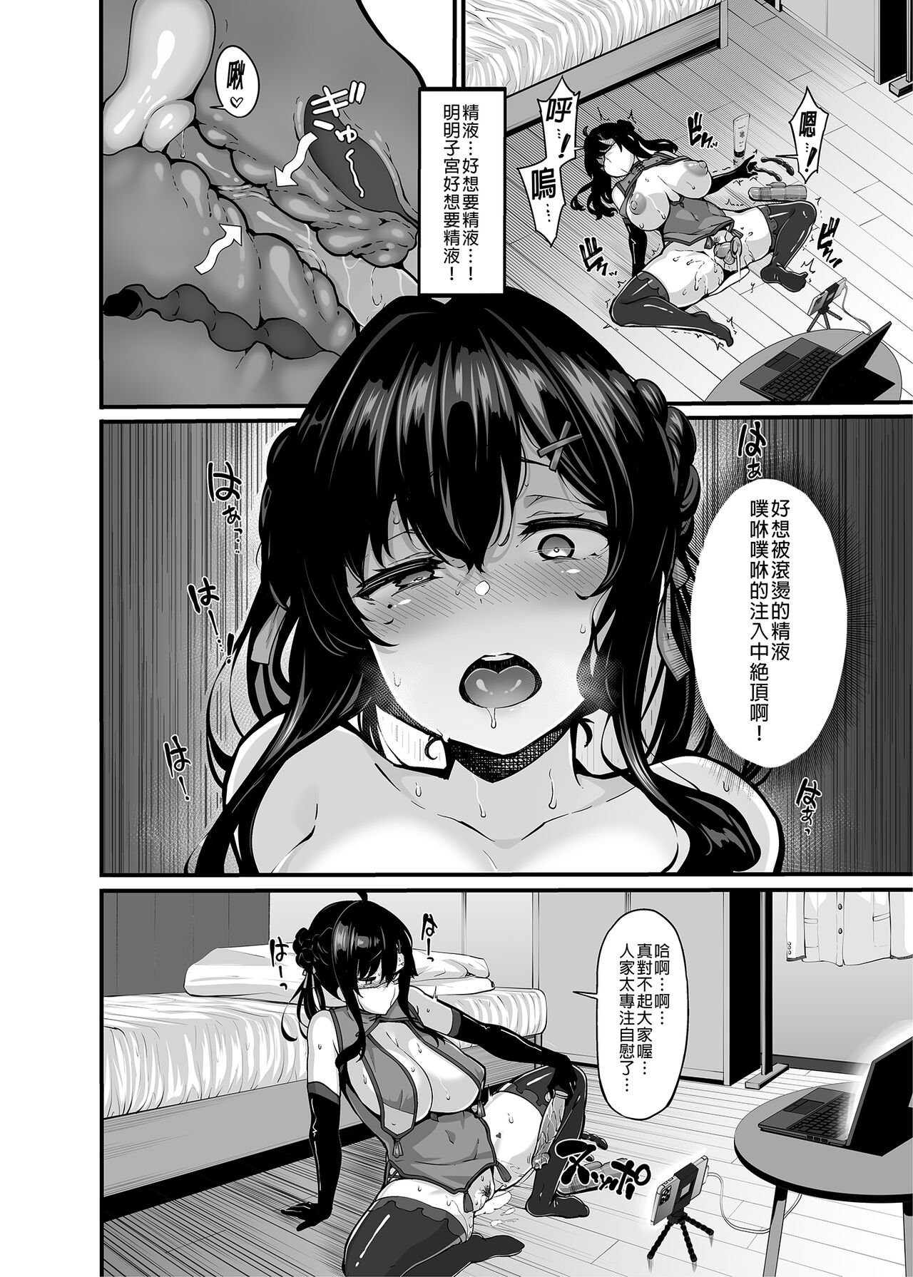 [LAMINARIA (しおこんぶ)] 野々原柚花のヒミツのハイシン1-3 _ 野野原柚花的祕密直播1-3 [中文] [無修正] - Page 41