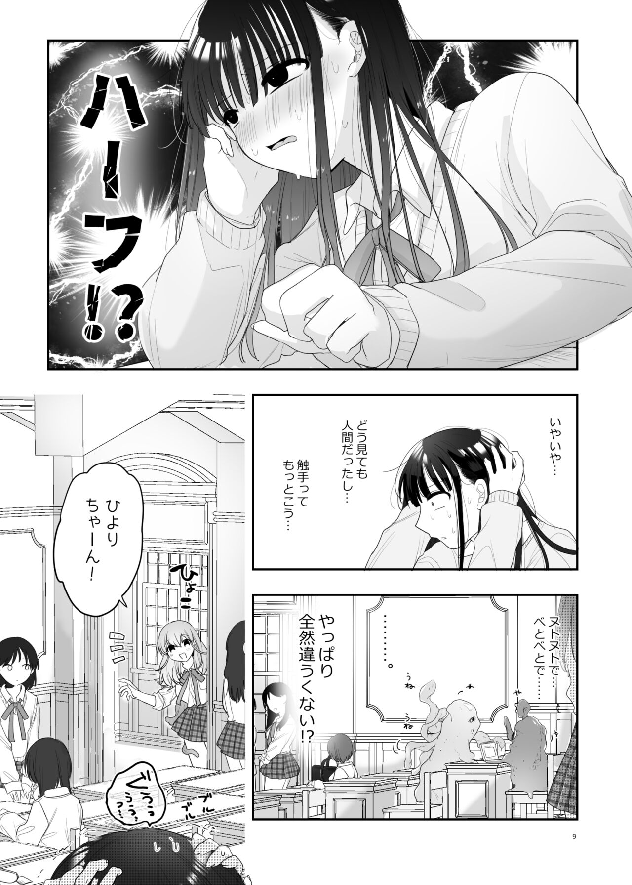 Tomodachi ga Shokushu dattan desukedo!? - Page 10