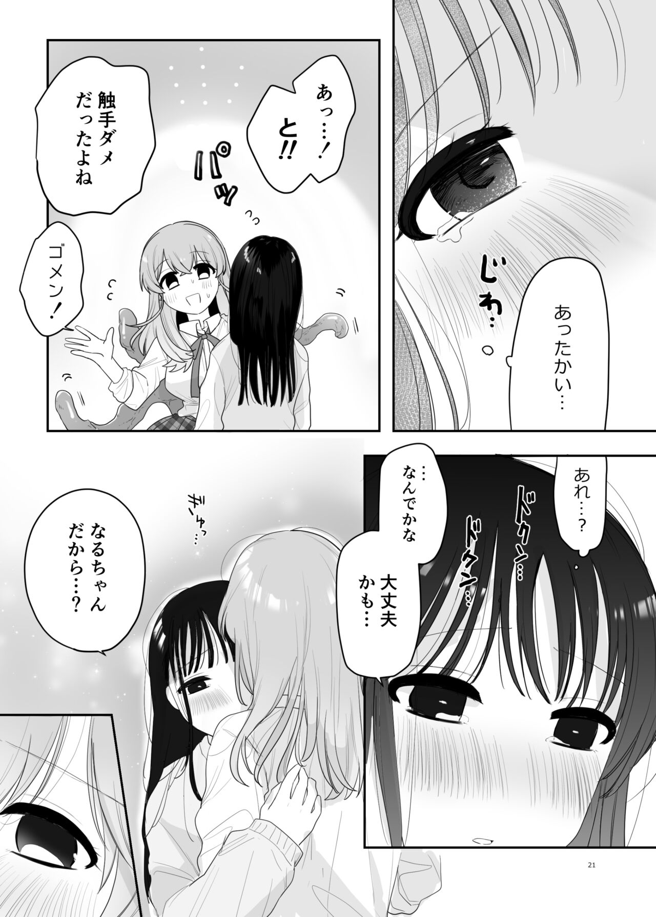 Tomodachi ga Shokushu dattan desukedo!? - Page 22