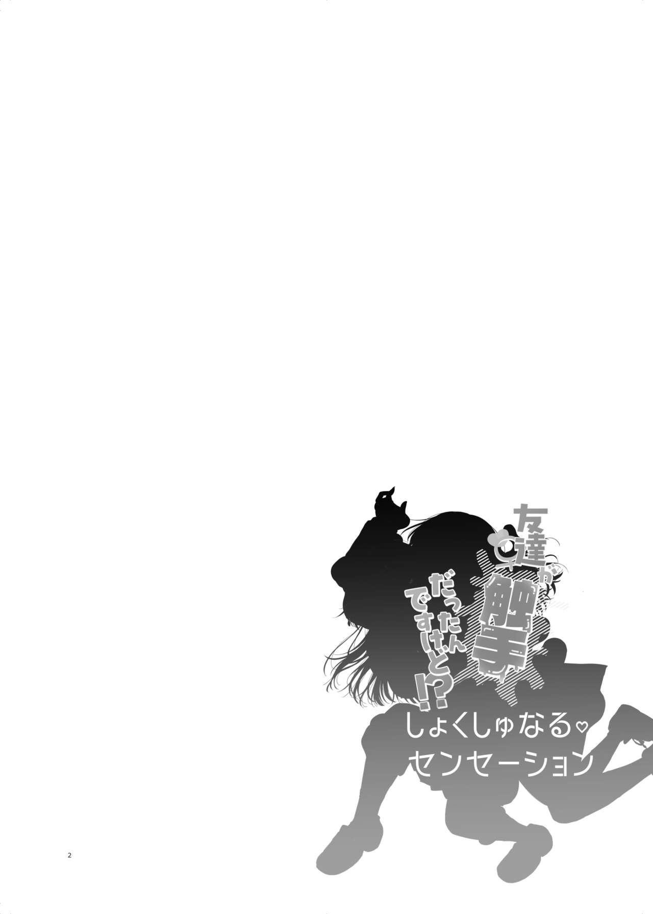 Tomodachi ga Shokushu dattan desukedo!? - Page 3