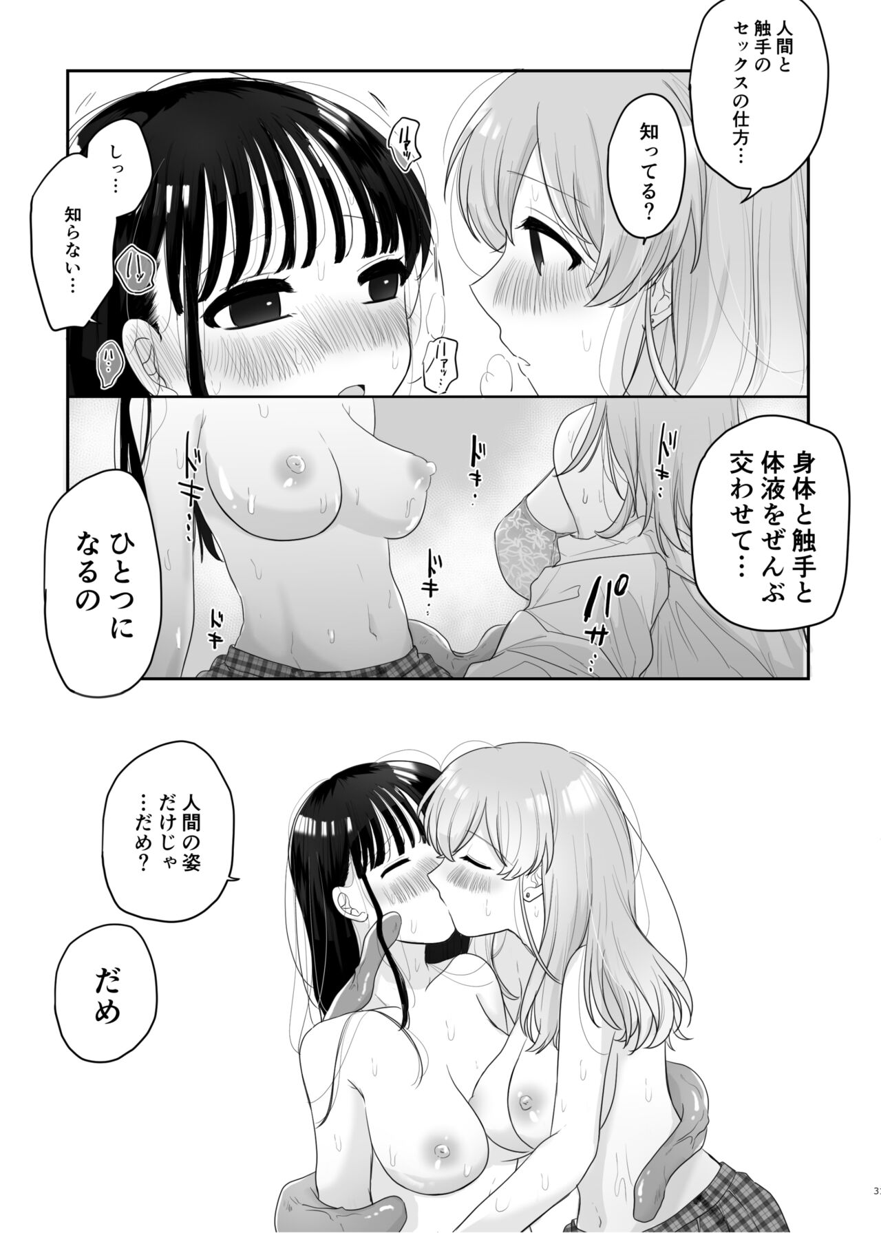Tomodachi ga Shokushu dattan desukedo!? - Page 32