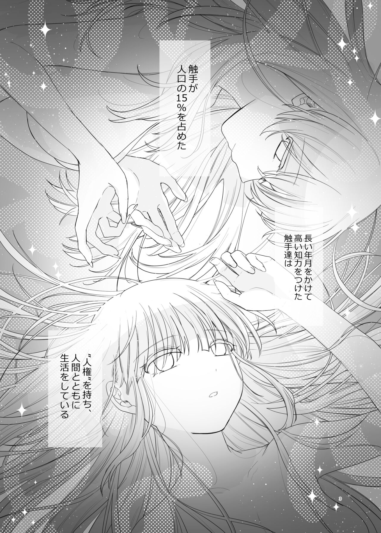 Tomodachi ga Shokushu dattan desukedo!? - Page 4