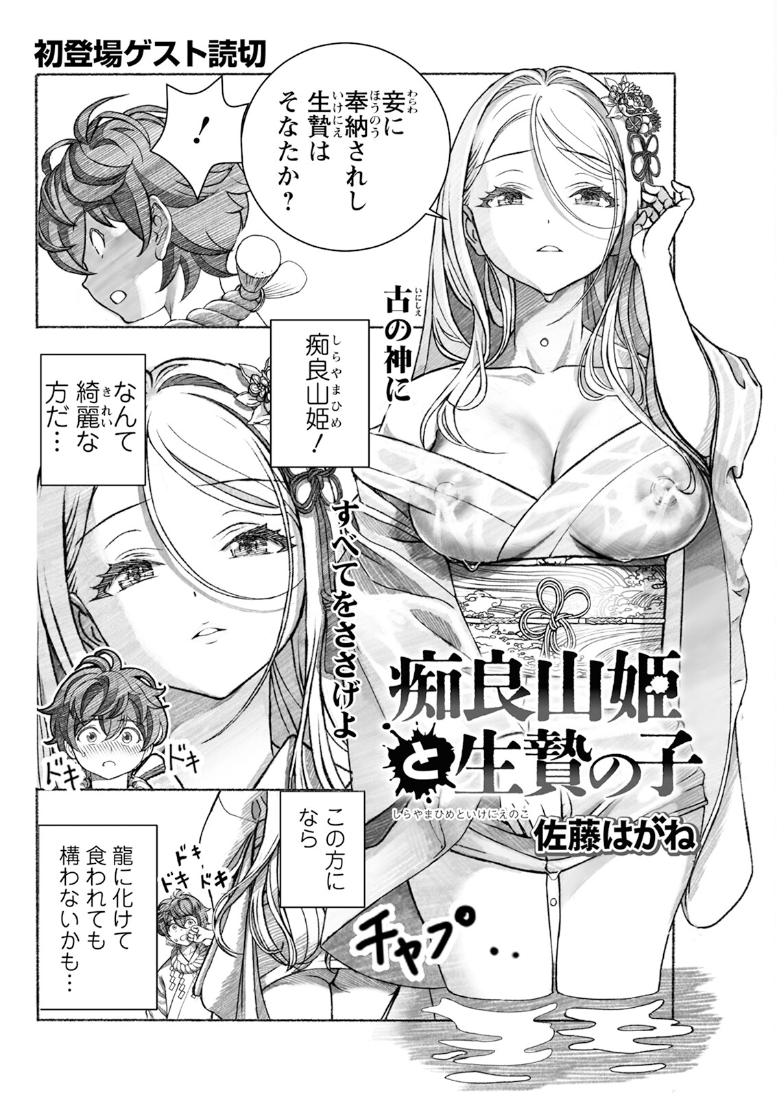 Action Pizazz 2024-11 - Page 102
