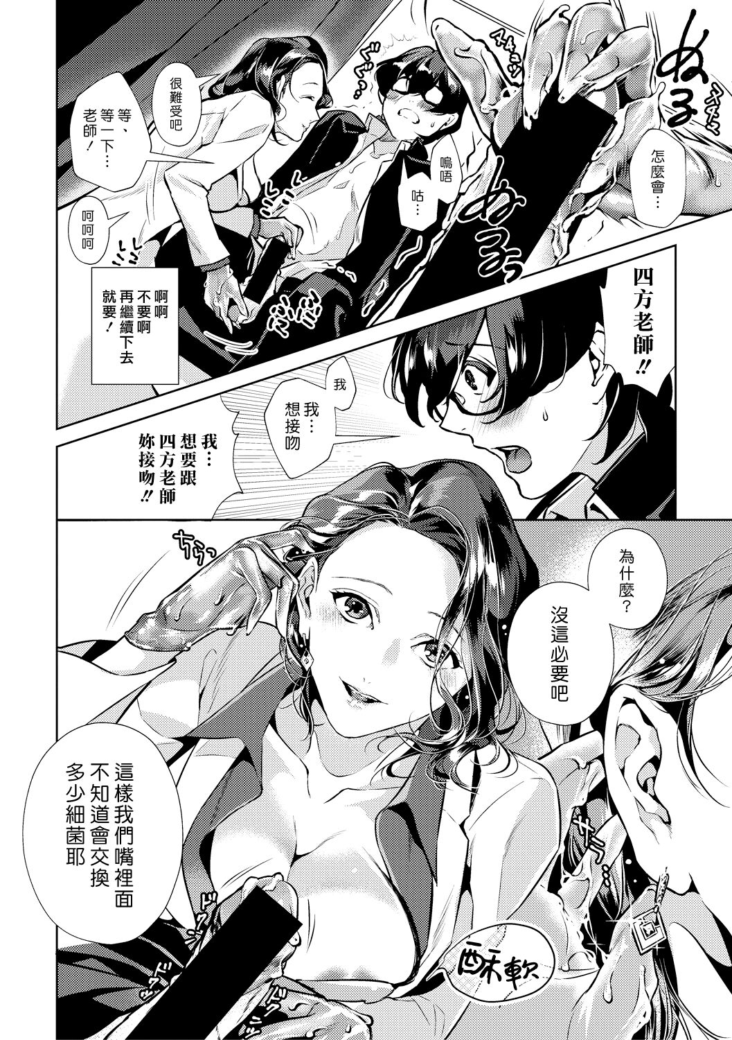 Sensei No Te De… | 用老師的手… - Page 6