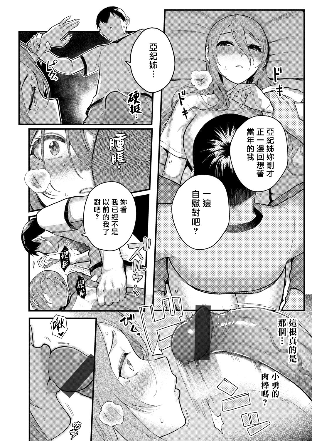 Dekiai x Shuchaku Zenpen + Kouhen | 溺愛×執著 - Page 30