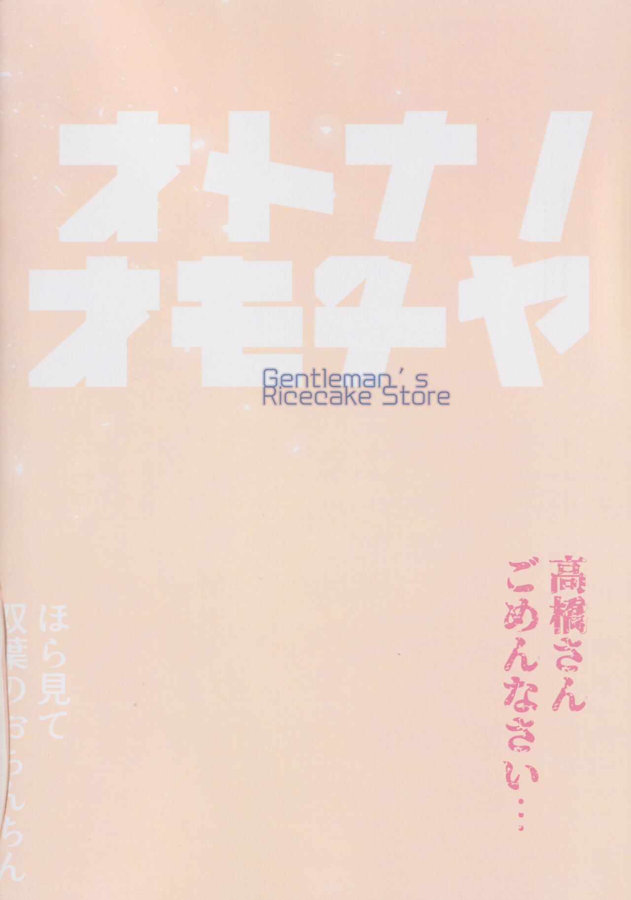 Otonano Omochiya 26 - Page 36