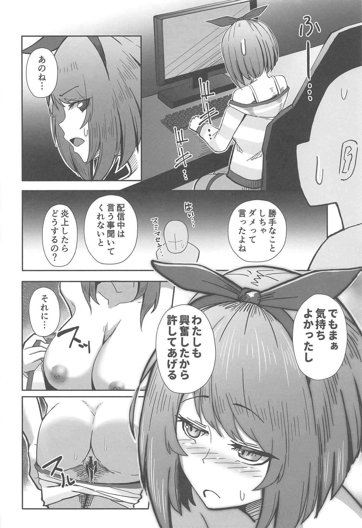Urame Harusame o Komarasetai - Page 11