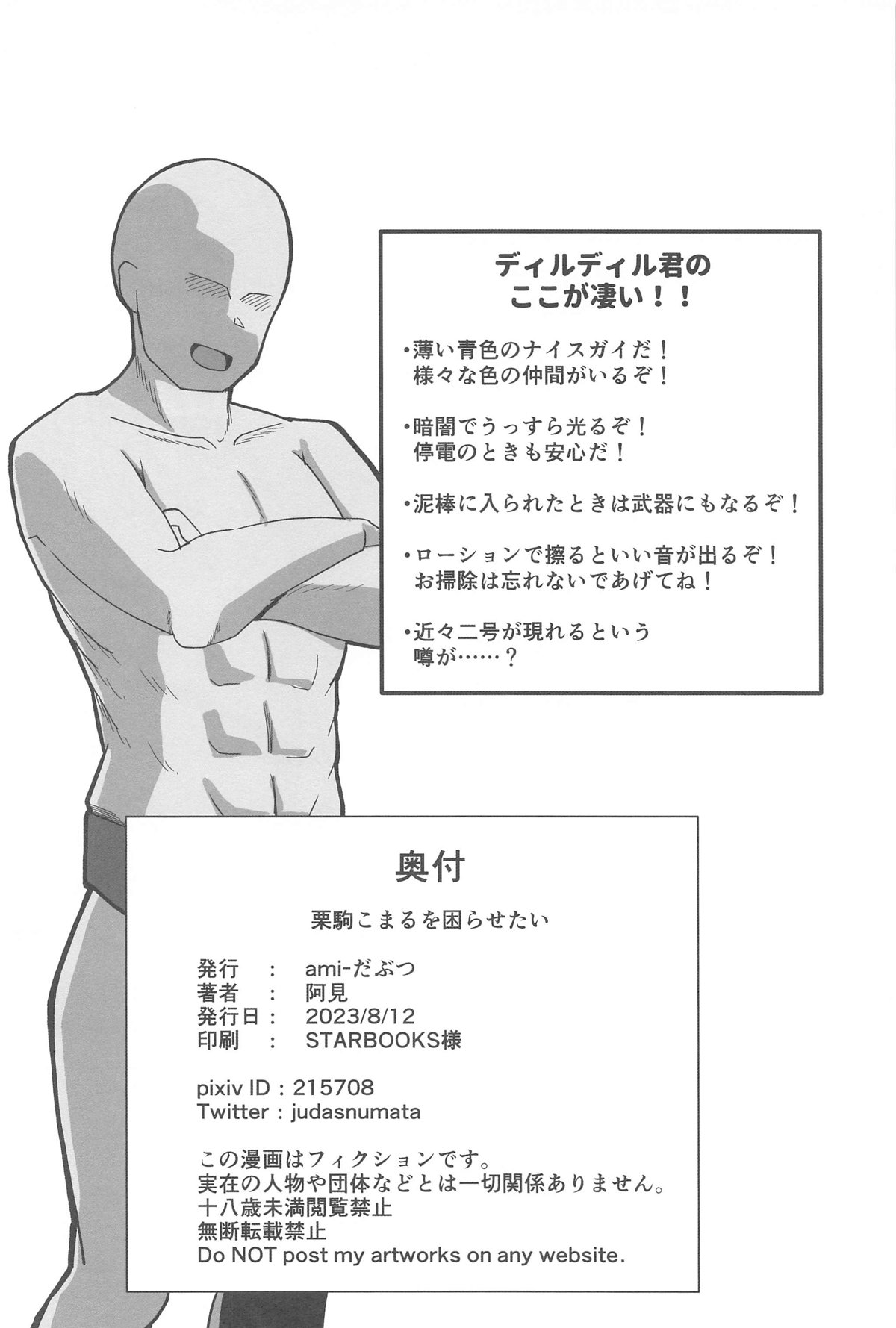 Urame Harusame o Komarasetai - Page 25