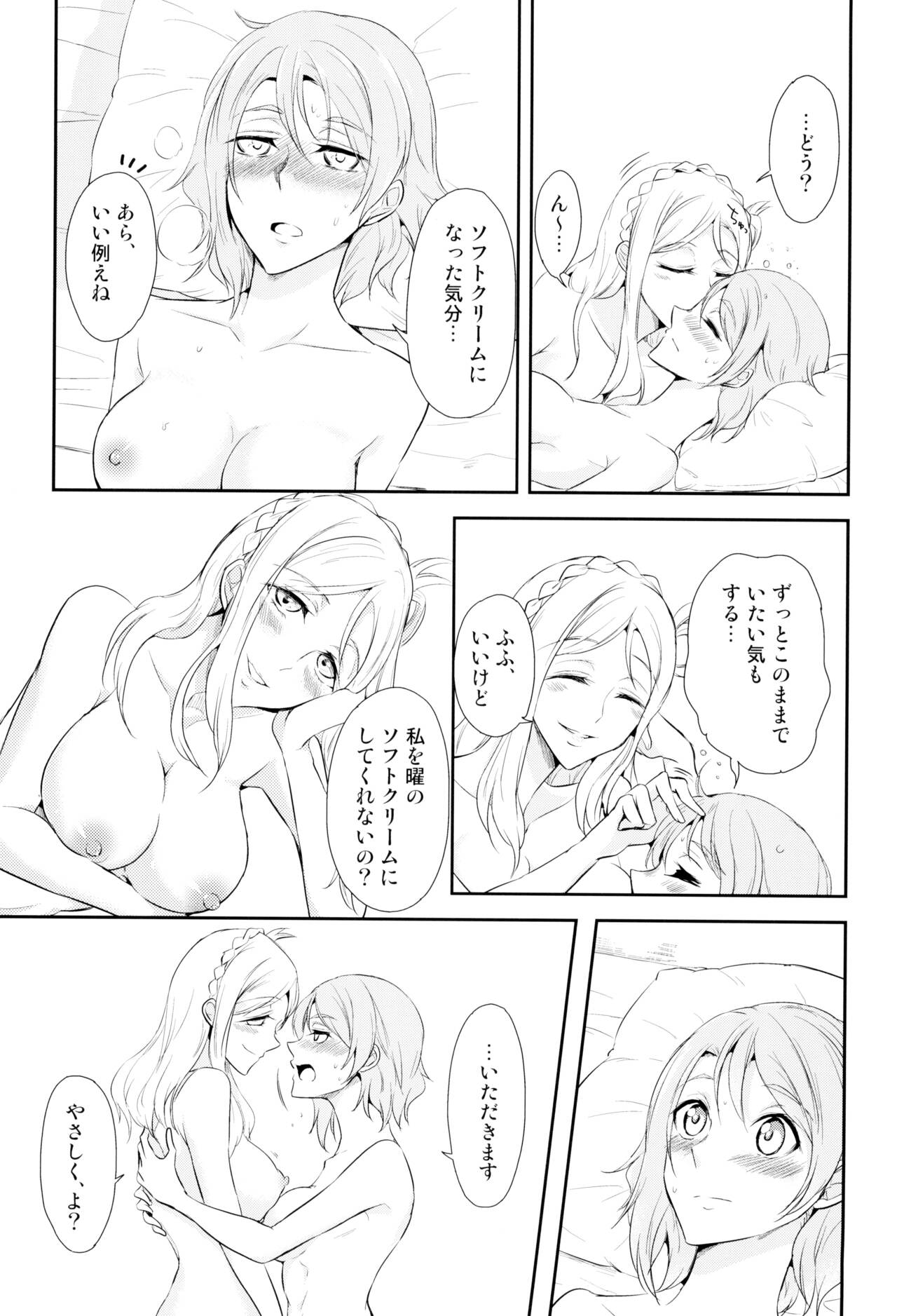 Softcream no Hitokuchime - Page 23