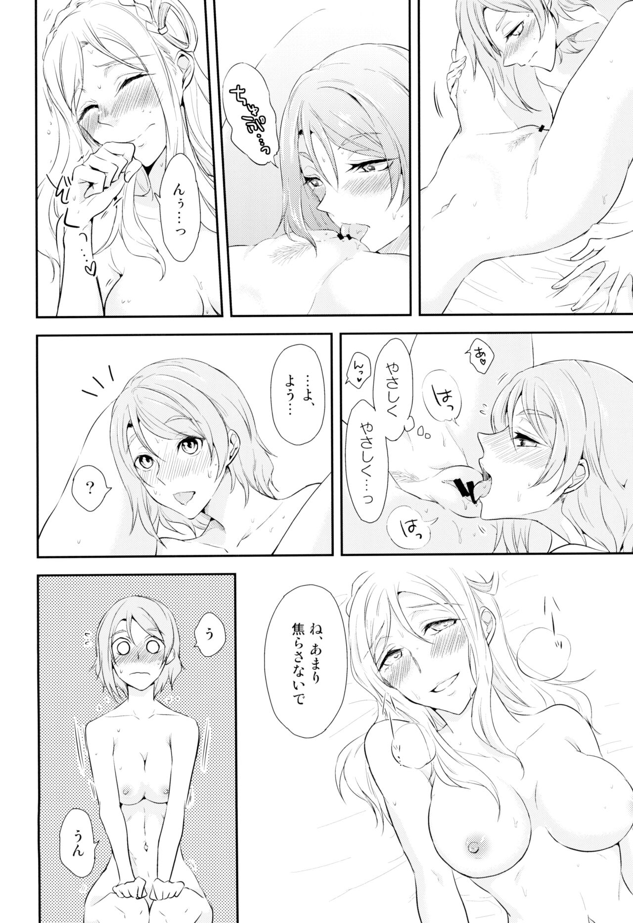 Softcream no Hitokuchime - Page 26