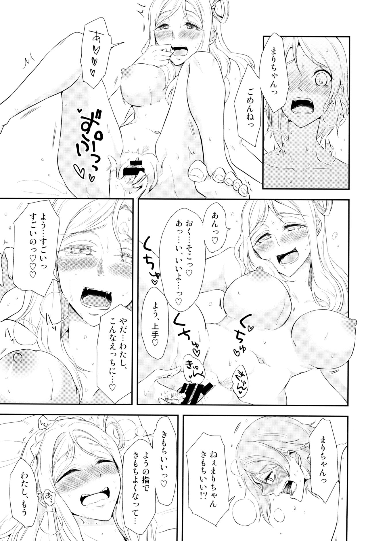Softcream no Hitokuchime - Page 31