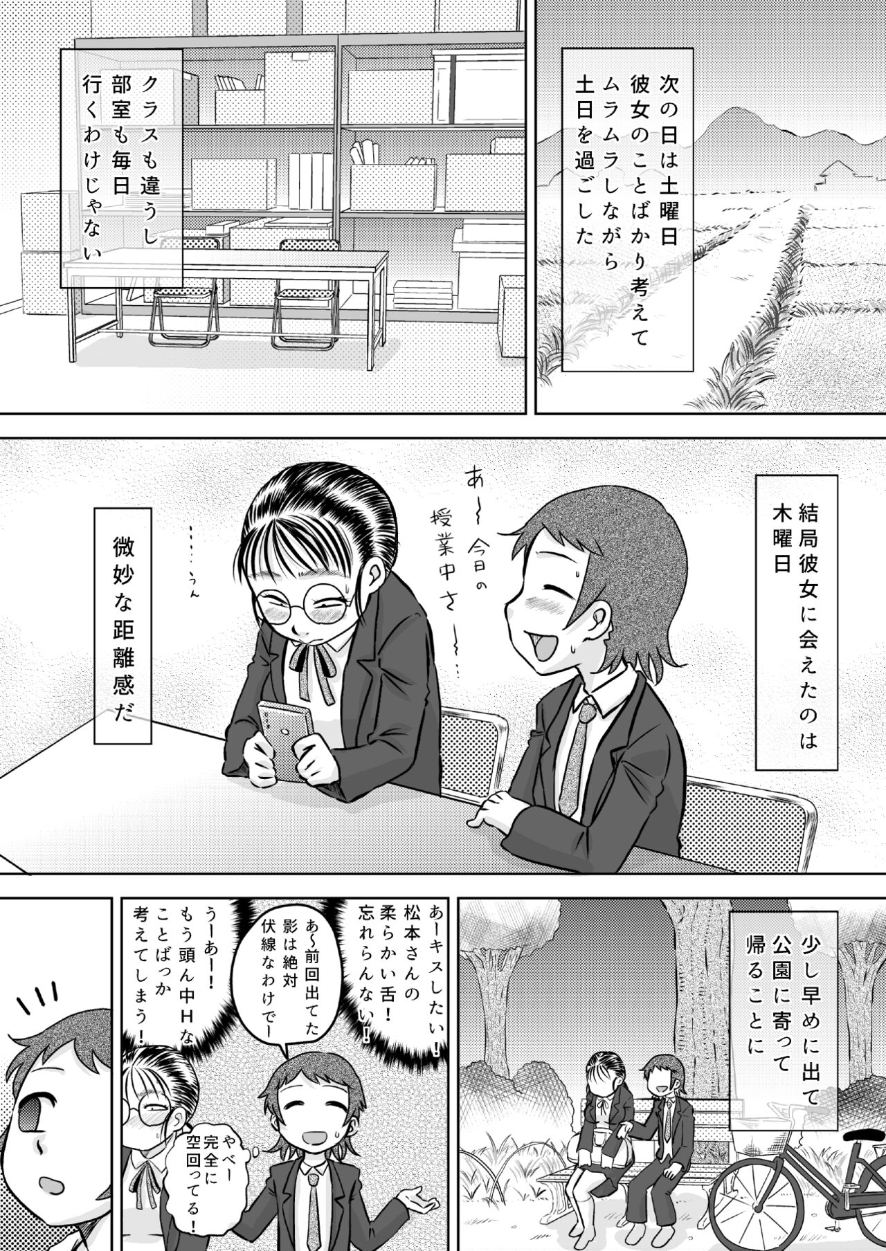 Metsuki no Warui Onna Otaku Tomodachi - Page 14