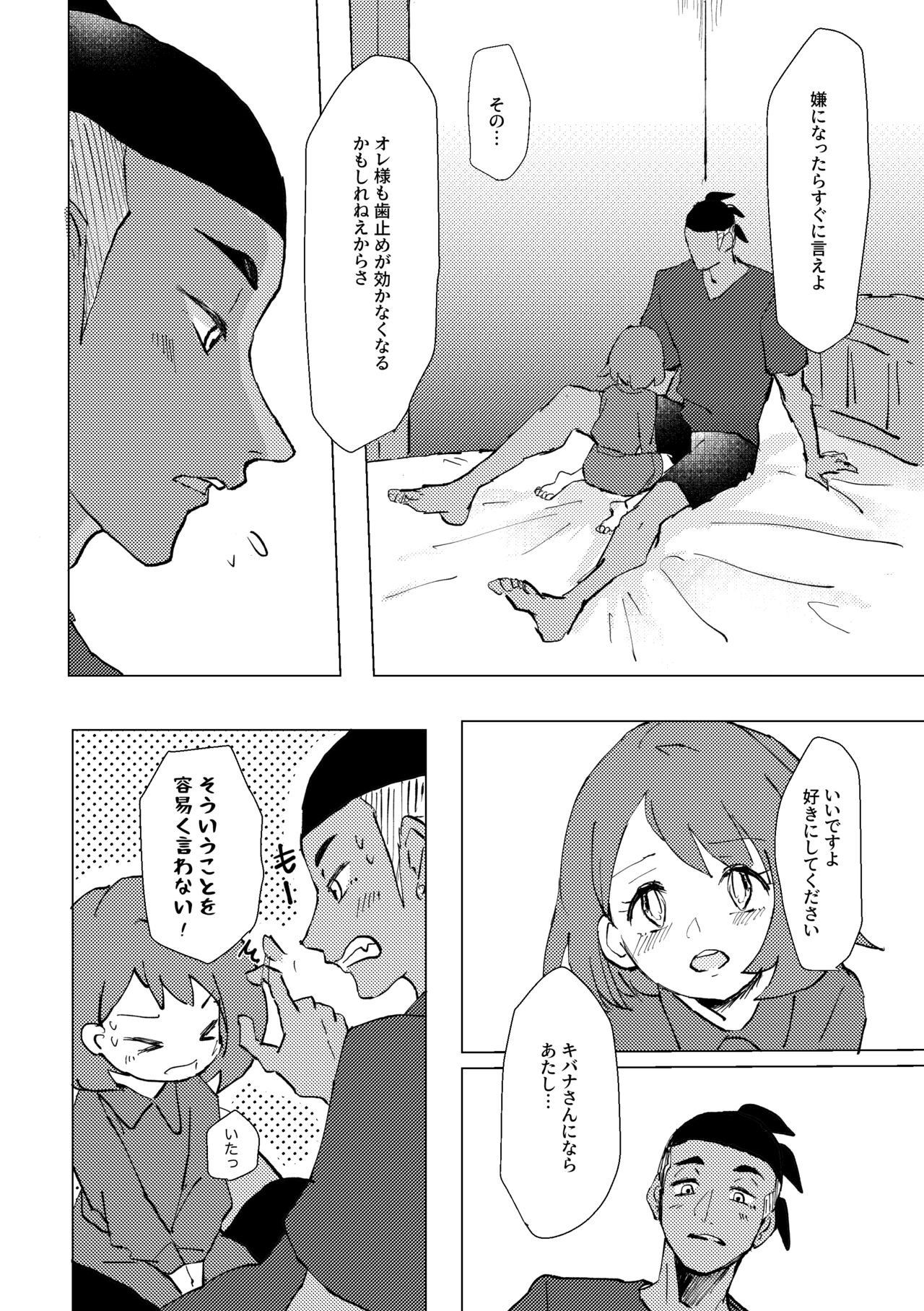 Tooku ni Chikaku ni - Page 18