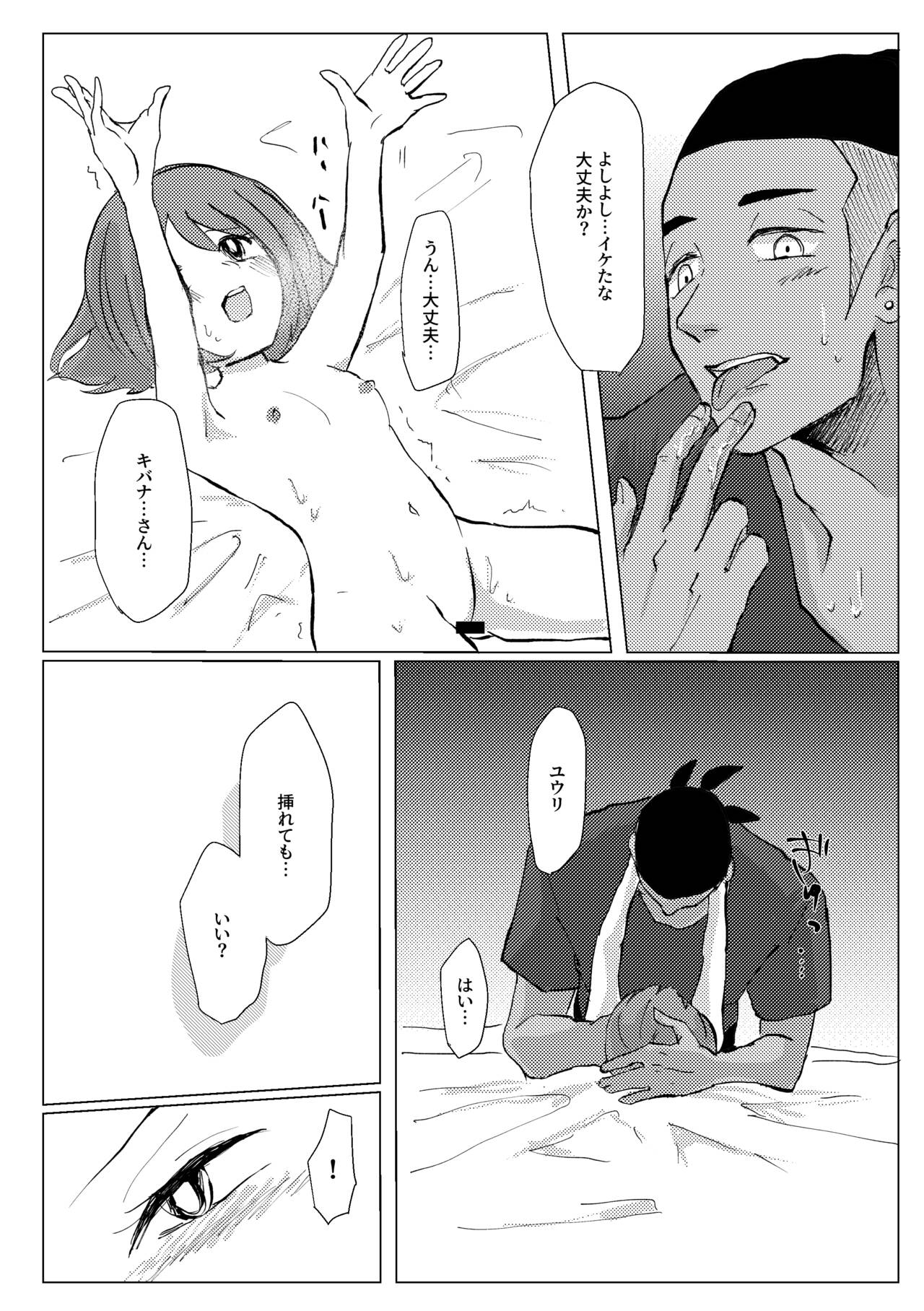 Tooku ni Chikaku ni - Page 33