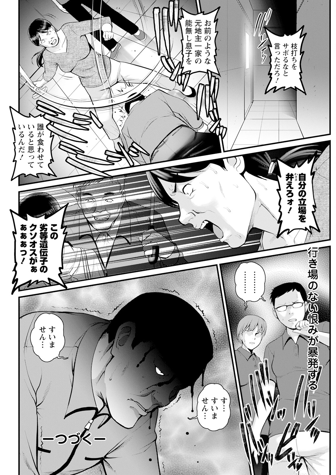 Genkai New Town wa Mitsu no Aji Ch. 1-14 - Page 258