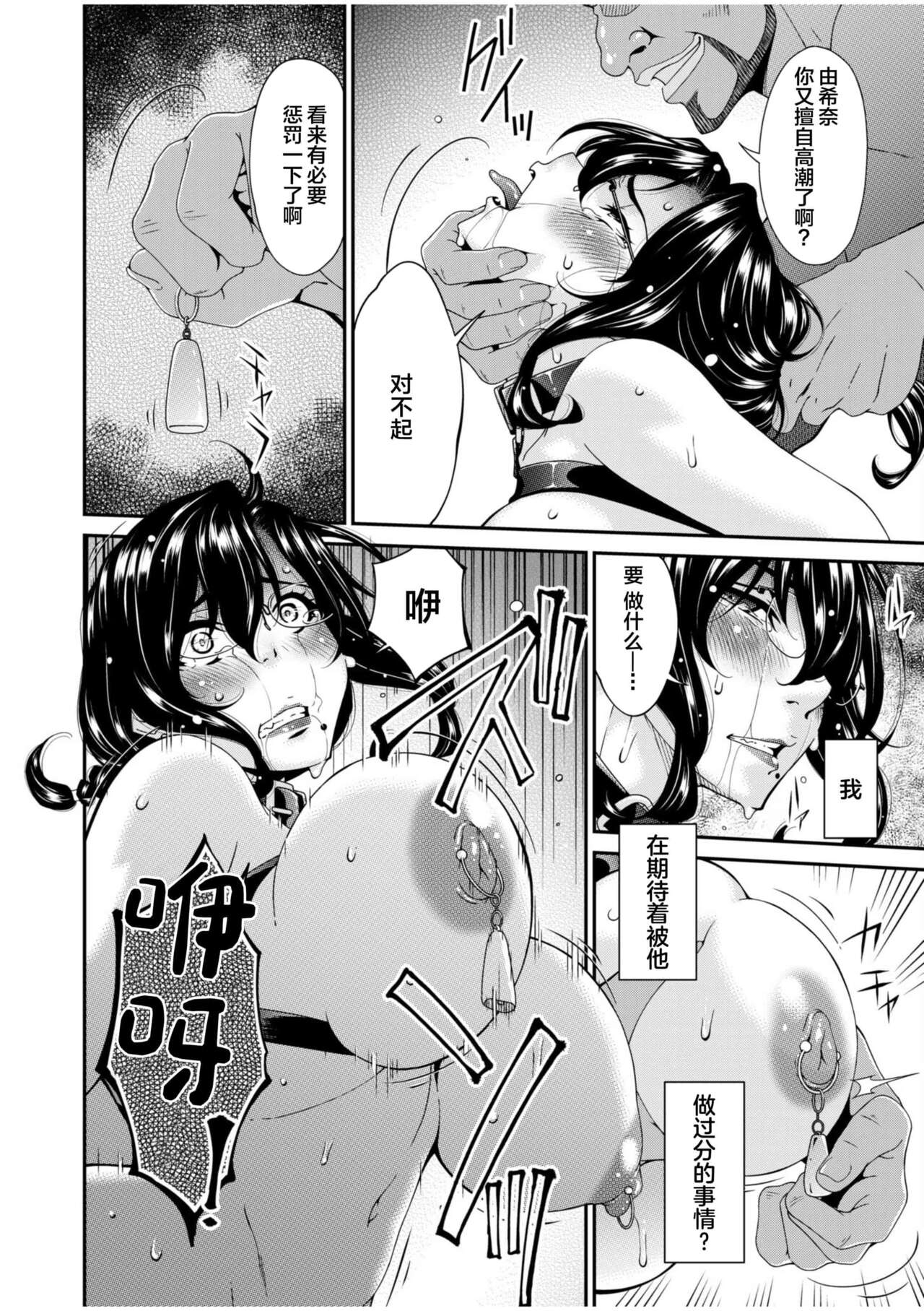 唄飛鳥 - Page 101