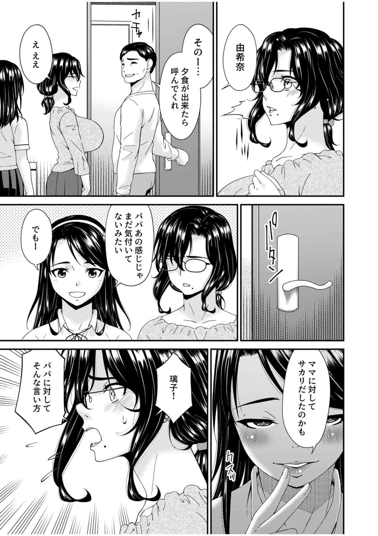 唄飛鳥 - Page 208