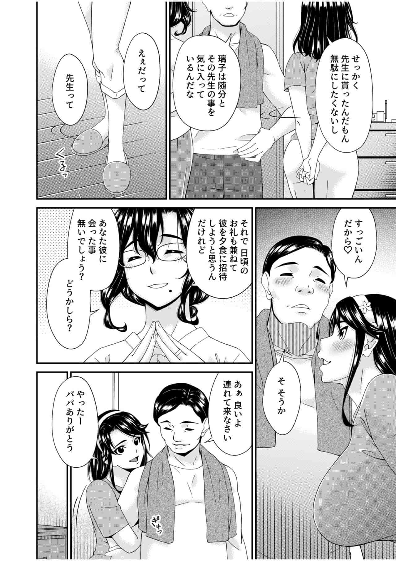 唄飛鳥 - Page 251