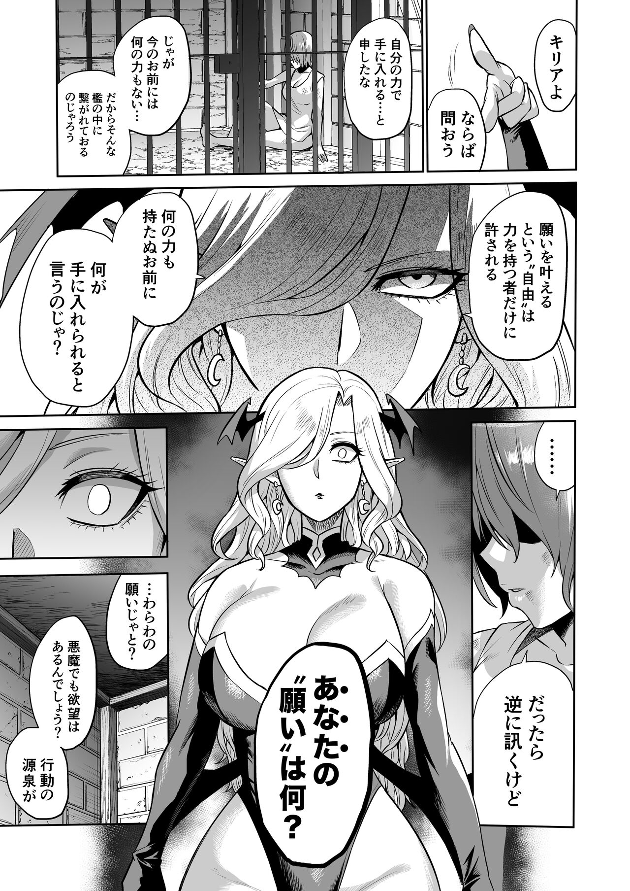 Succubus Domination -Femdom Saga Phase 2 - Page 29