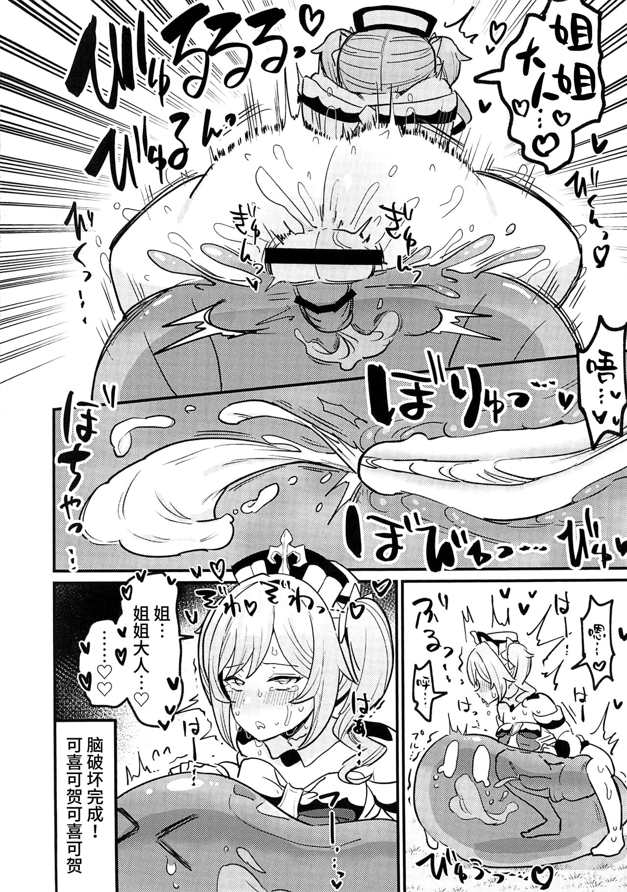 Ane NTR!! Futanari Barbara-chan - Page 21