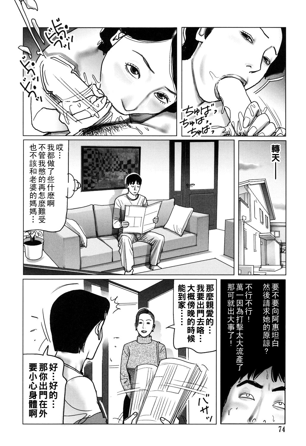 Kinjirareta Kazoku no Seikou - Page 74