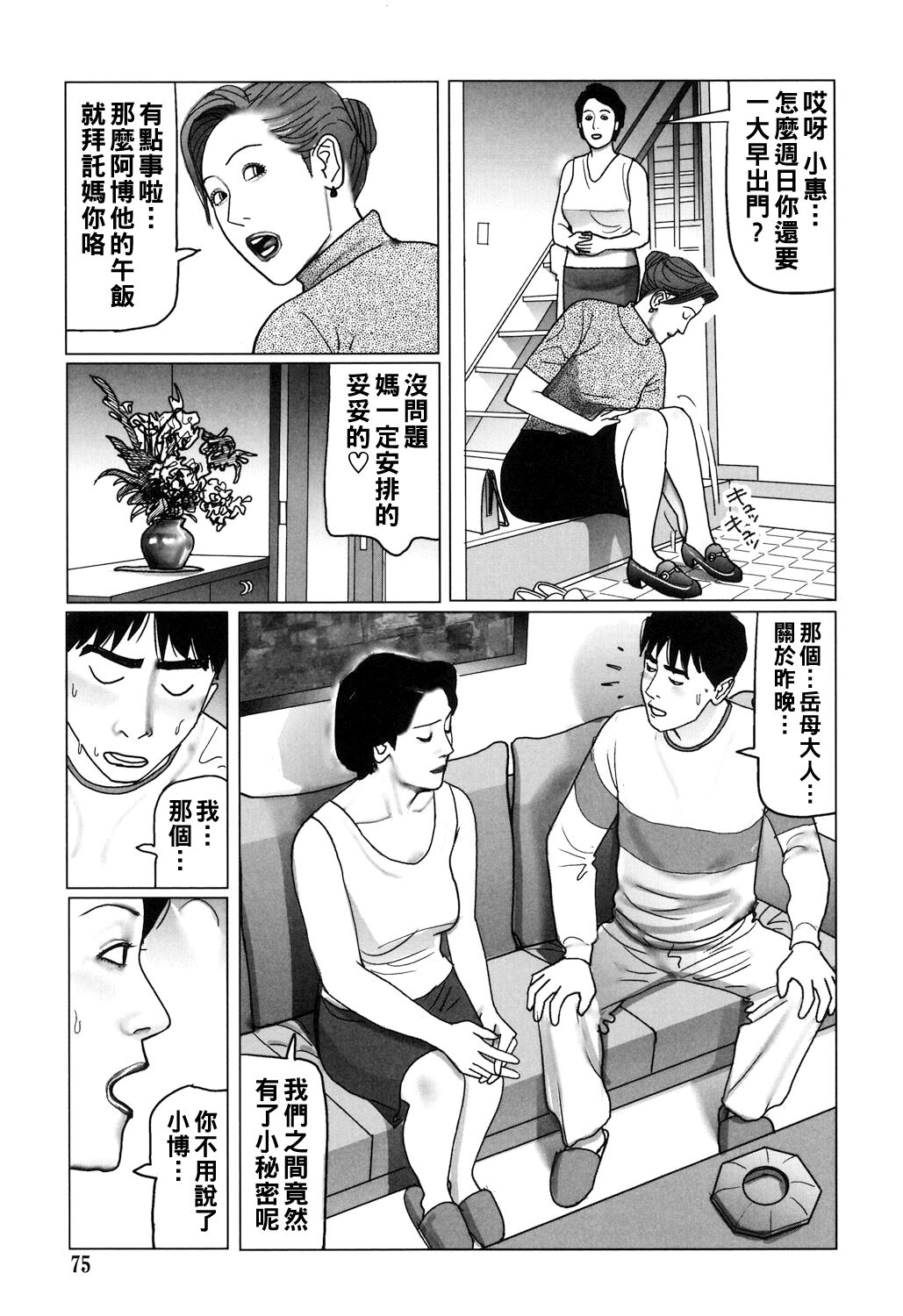 Kinjirareta Kazoku no Seikou - Page 75
