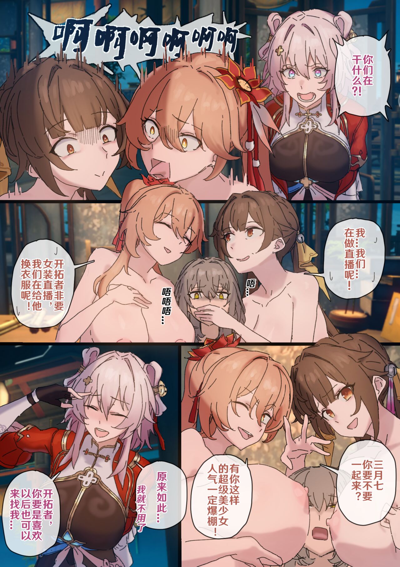 开拓者变成小孩子了 1-16 - Page 3