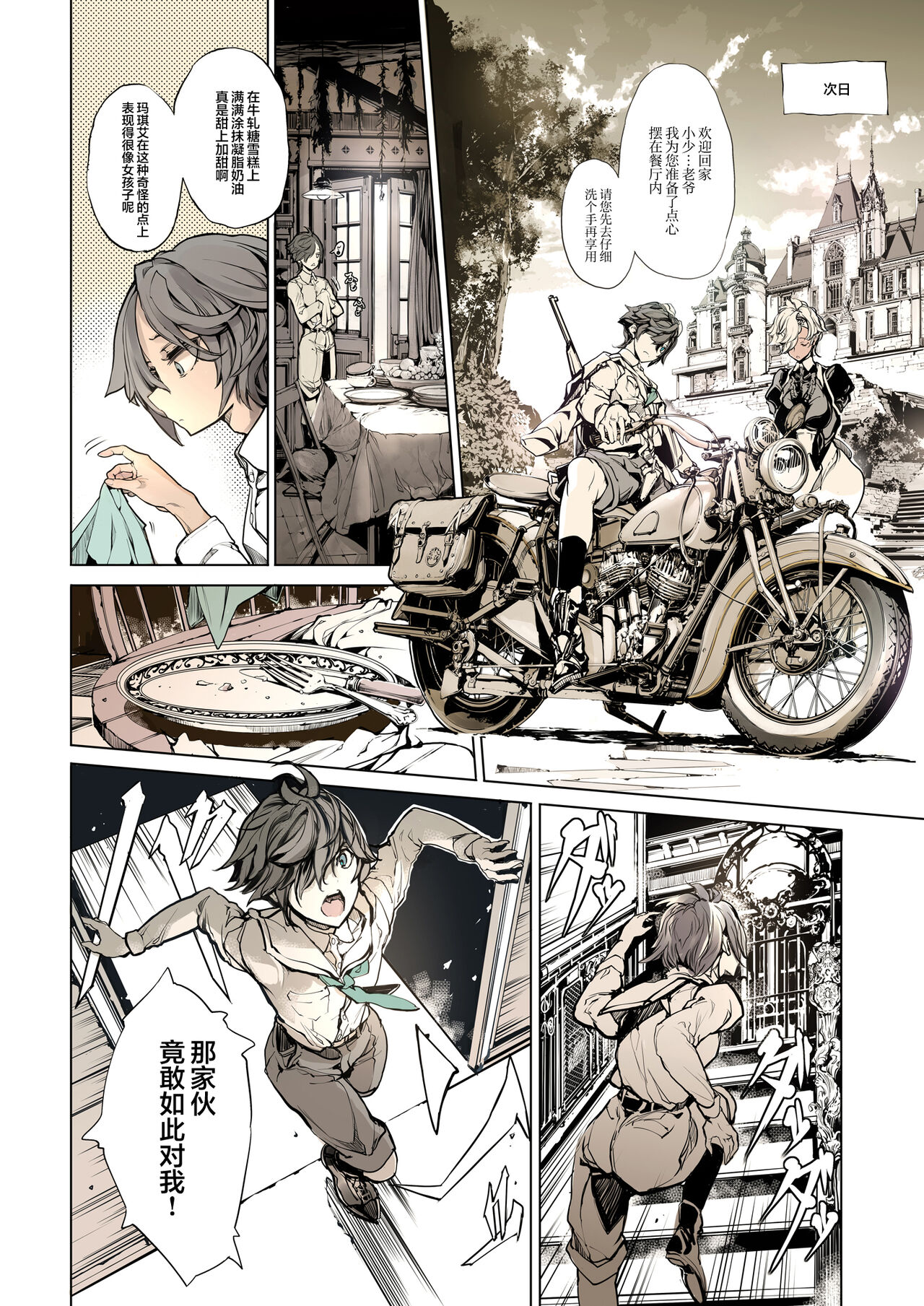 NECROPHILIS Omnibus|死奸症 总集篇 - Page 16
