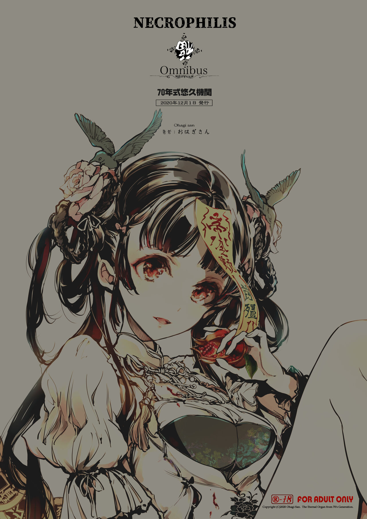 NECROPHILIS Omnibus|死奸症 总集篇 - Page 160