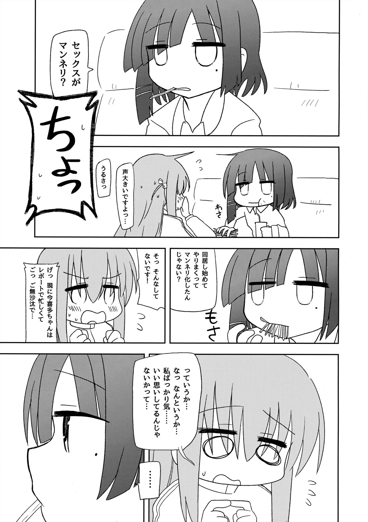 Manneri Kaishou - Page 2